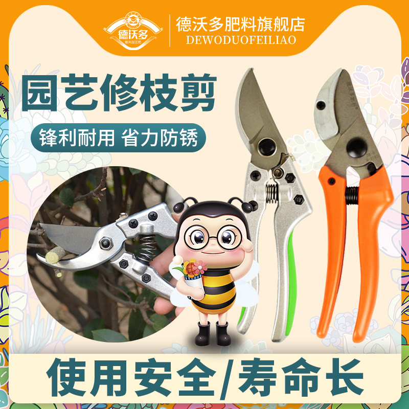 德沃多肥料园艺工具剪刀果树树枝修枝剪子月季专用花剪家用通用型