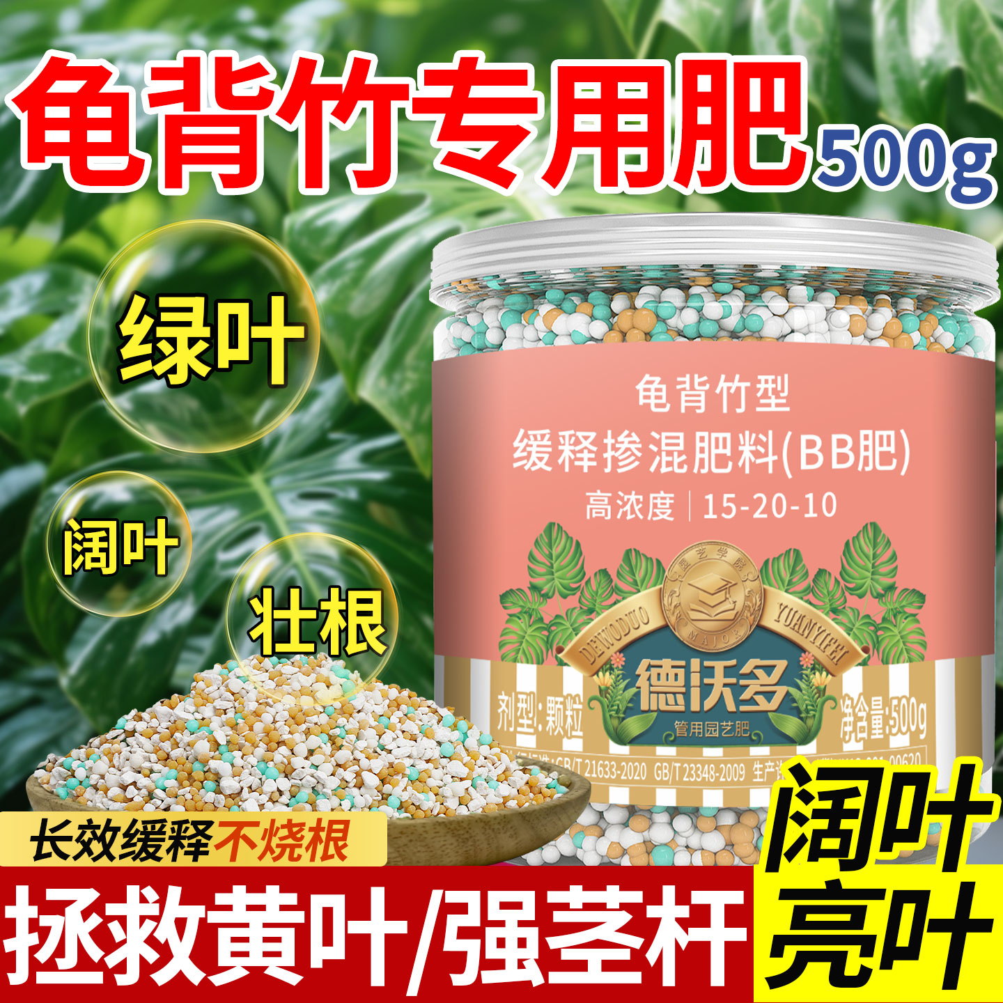 【亮叶阔叶】龟背竹促绿叶缓释肥