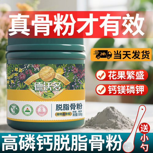 德沃多脱脂园艺高磷钙骨粉养花用
