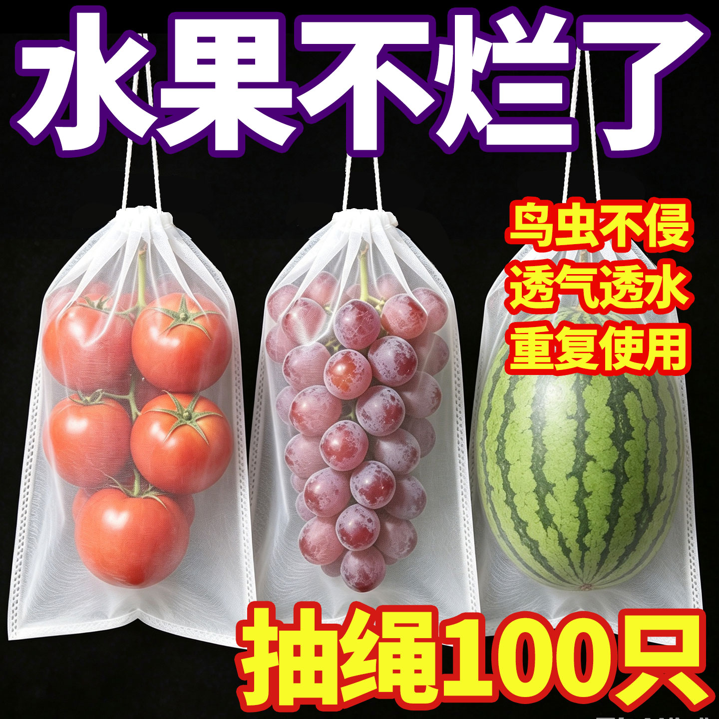 水果套袋通用葡萄无花果苦瓜番石榴专用袋防虫防鸟无纺布袋子家用