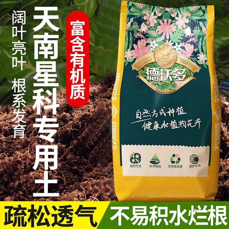 南天星植物专用土天南星科营养土绿植龟背竹海芋红掌观叶家庭盆栽