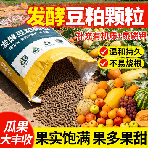 瓜果通用-5斤发酵豆粕果蔬大丰收