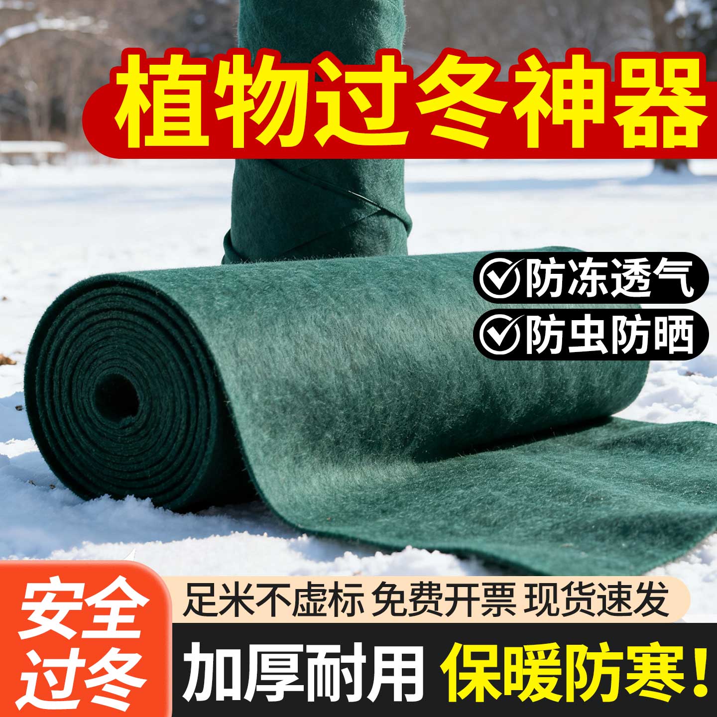 【植物过冬防寒神器】树木裹树布