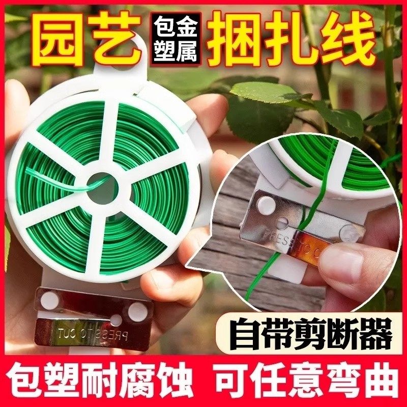 园艺扎线包塑扎带绑花神器支架月季爬藤植物固定绳铁丝扎线捆扎带,鲜花速递/花卉仿真/绿植园艺,其它园艺用品,淘宝优惠券,粉丝福利购,淘宝优惠卷