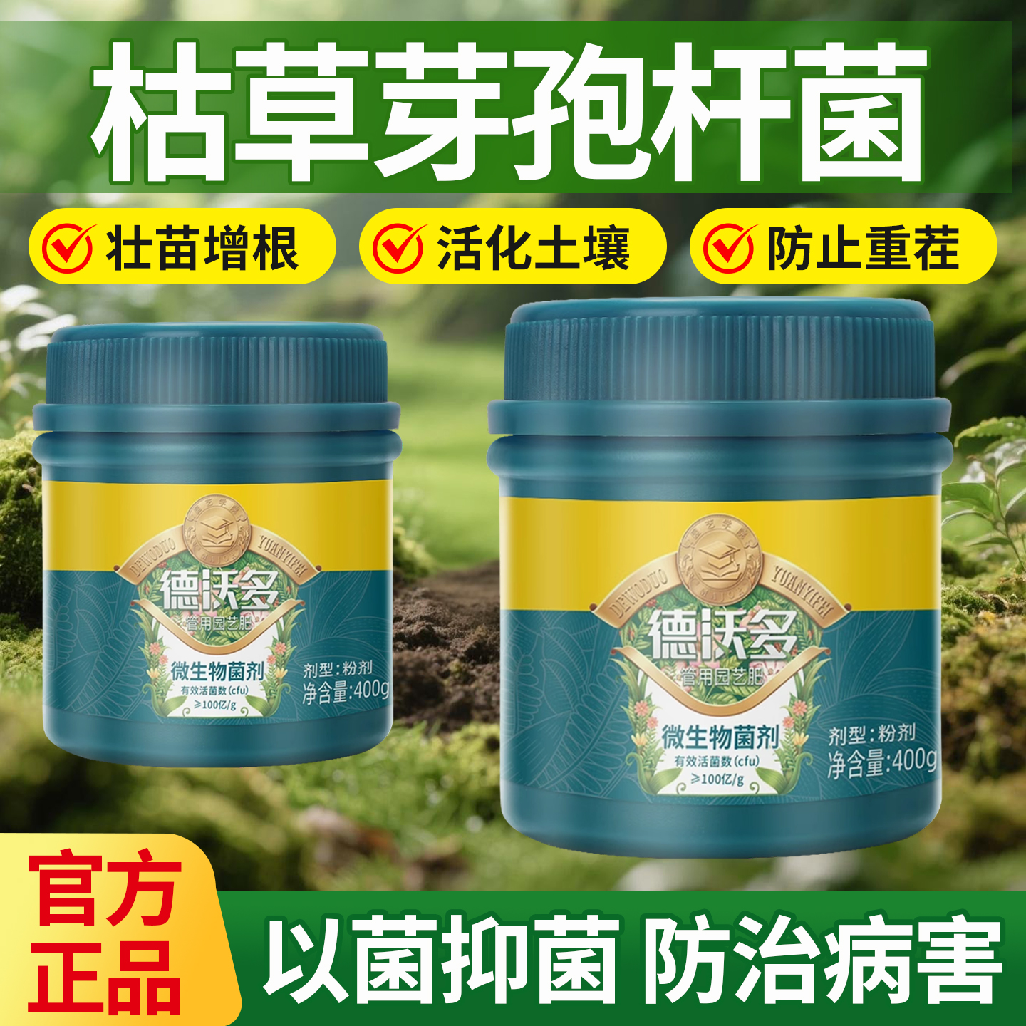 枯草芽孢菌杆菌农用微生物菌肥