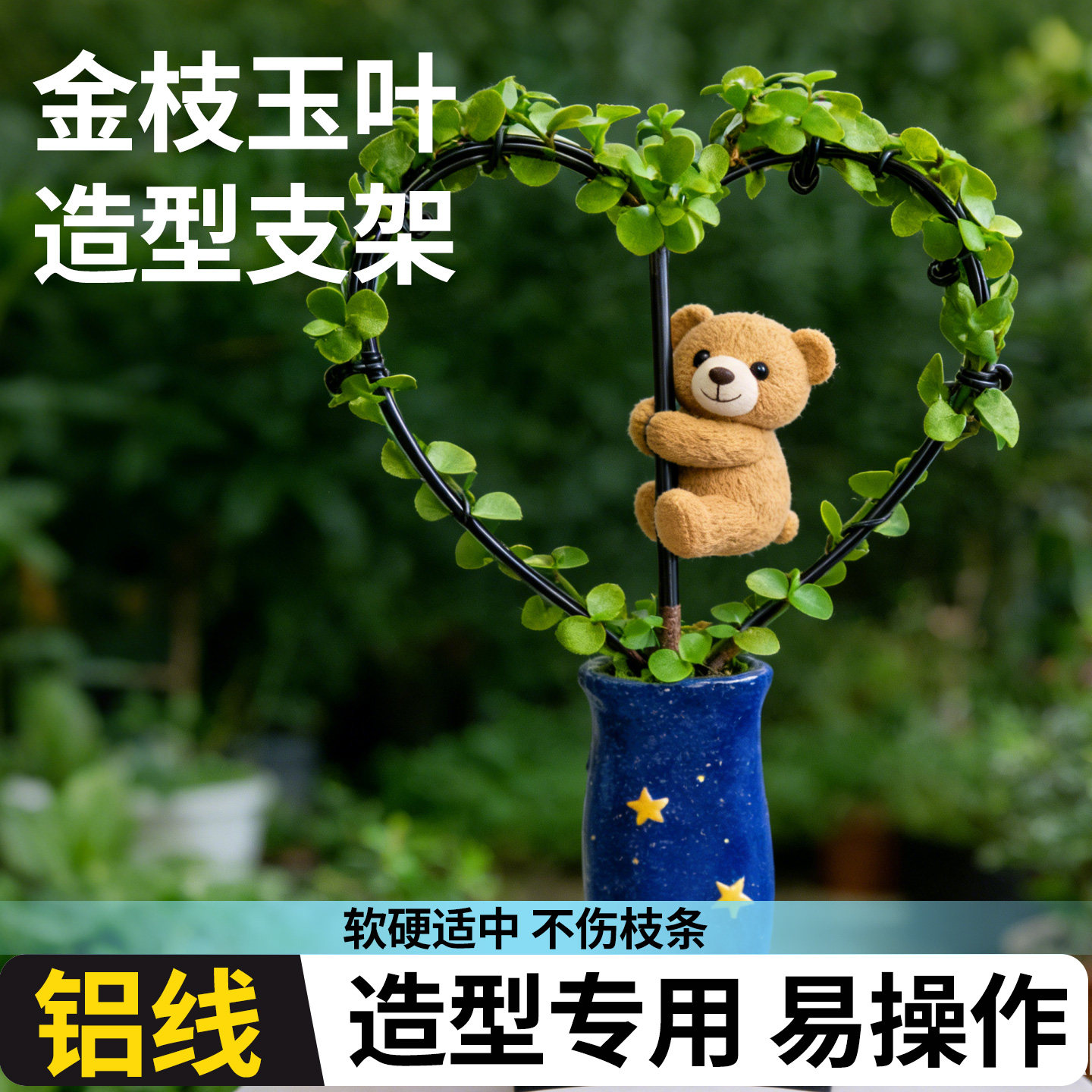 金枝玉叶造型支架心形初学者花卉专用花架子固定铁艺花架孔雀开屏