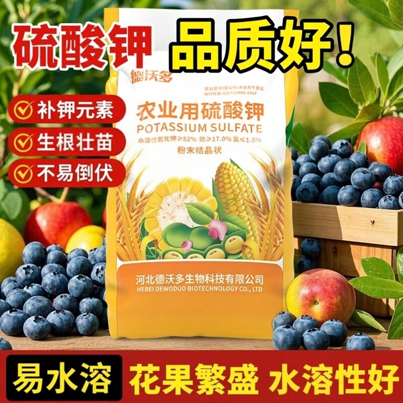 德沃多蓝莓专用硫酸钾水果蔬菜通用型植物盆栽水溶补钾生根开花用