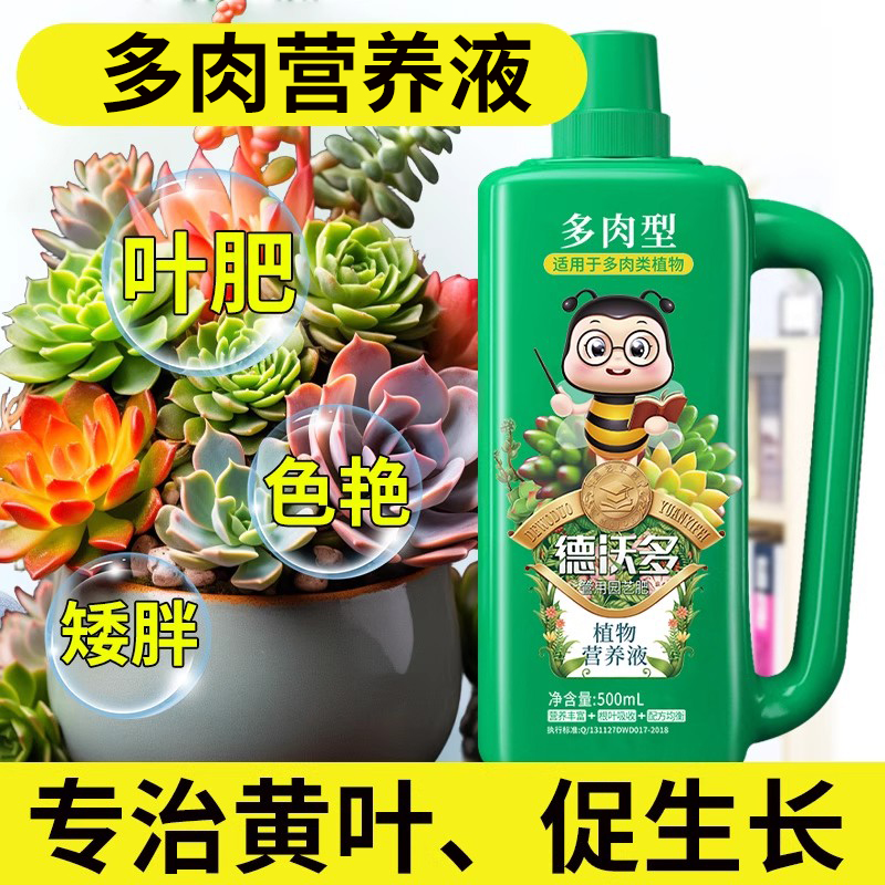 多肉专用营养液促芽矮胖增肥上色