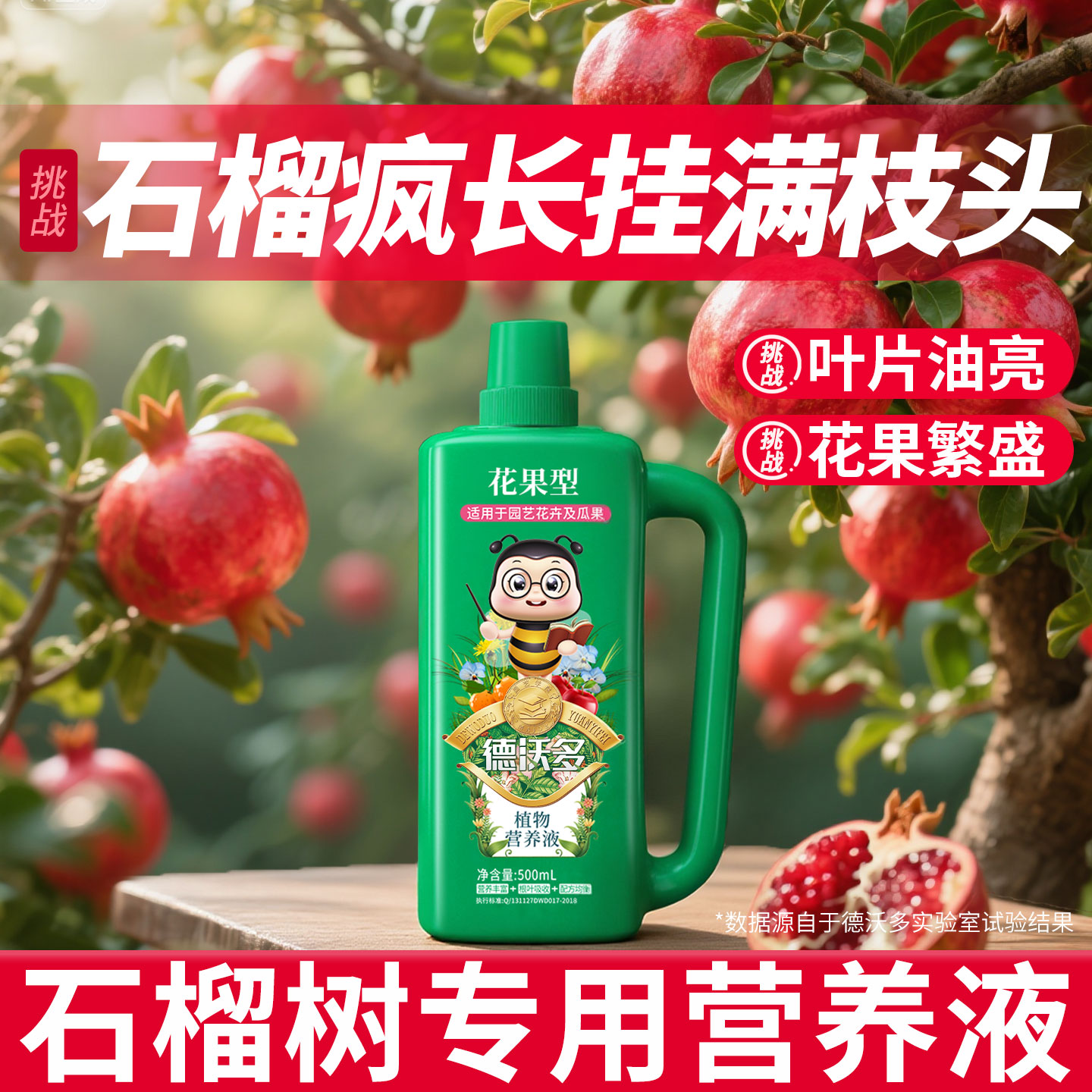 【膨果增甜】石榴树营养液促绿叶