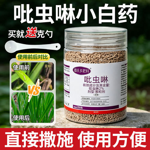 吡虫啉小白药吡虫啉蚧壳虫韭蛆