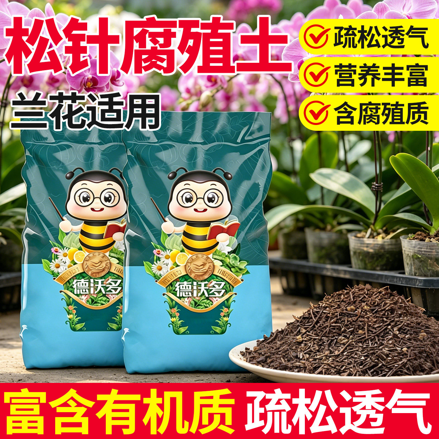 松针腐殖土兰花适用专用营养土酸性发酵腐熟科学松叶配比花腐叶土