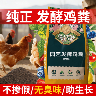 【0虫卵不生虫】无臭味鸡粪