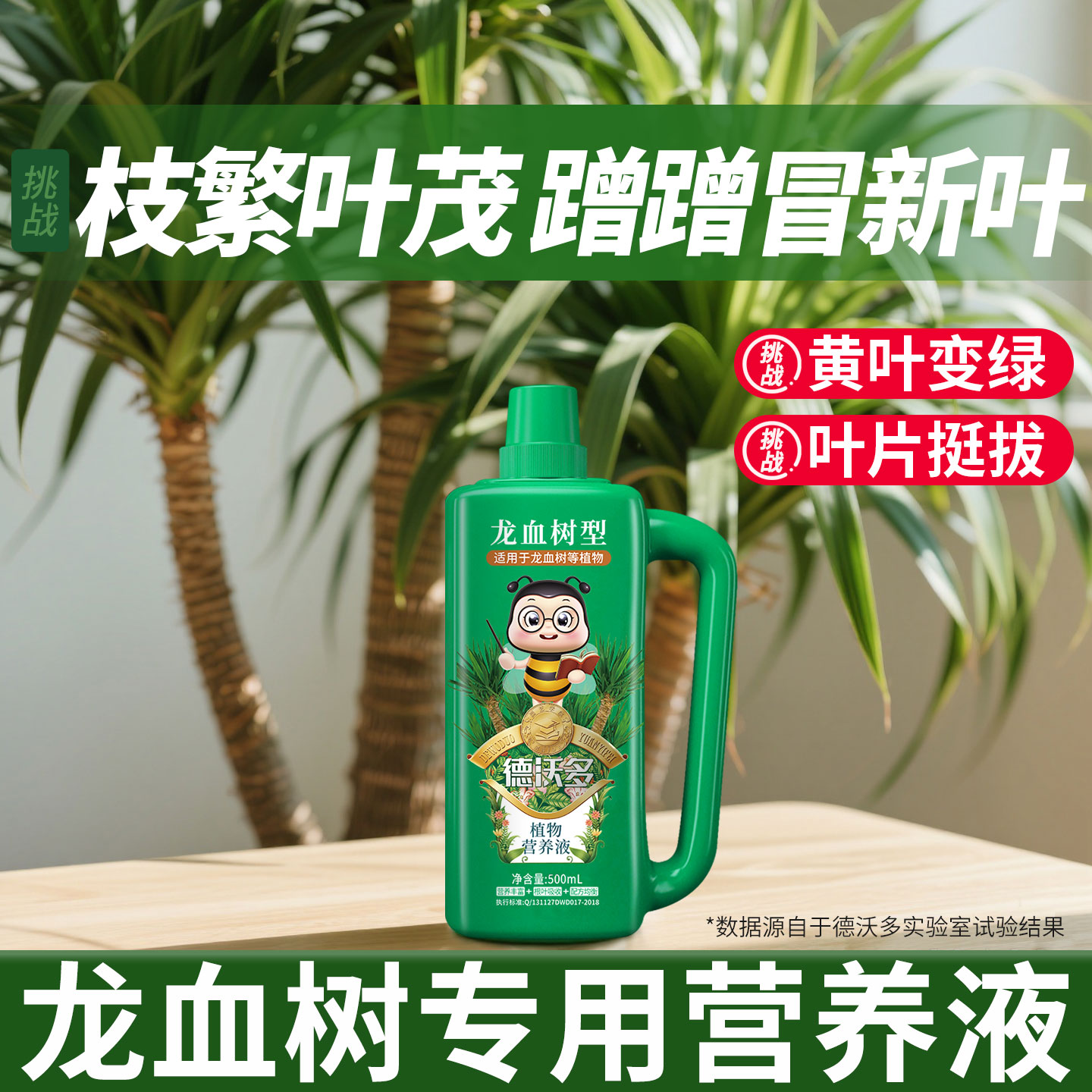 德沃多龙血树专用营养液治黄叶干枯下垂龙血树专用肥料绿植营养液