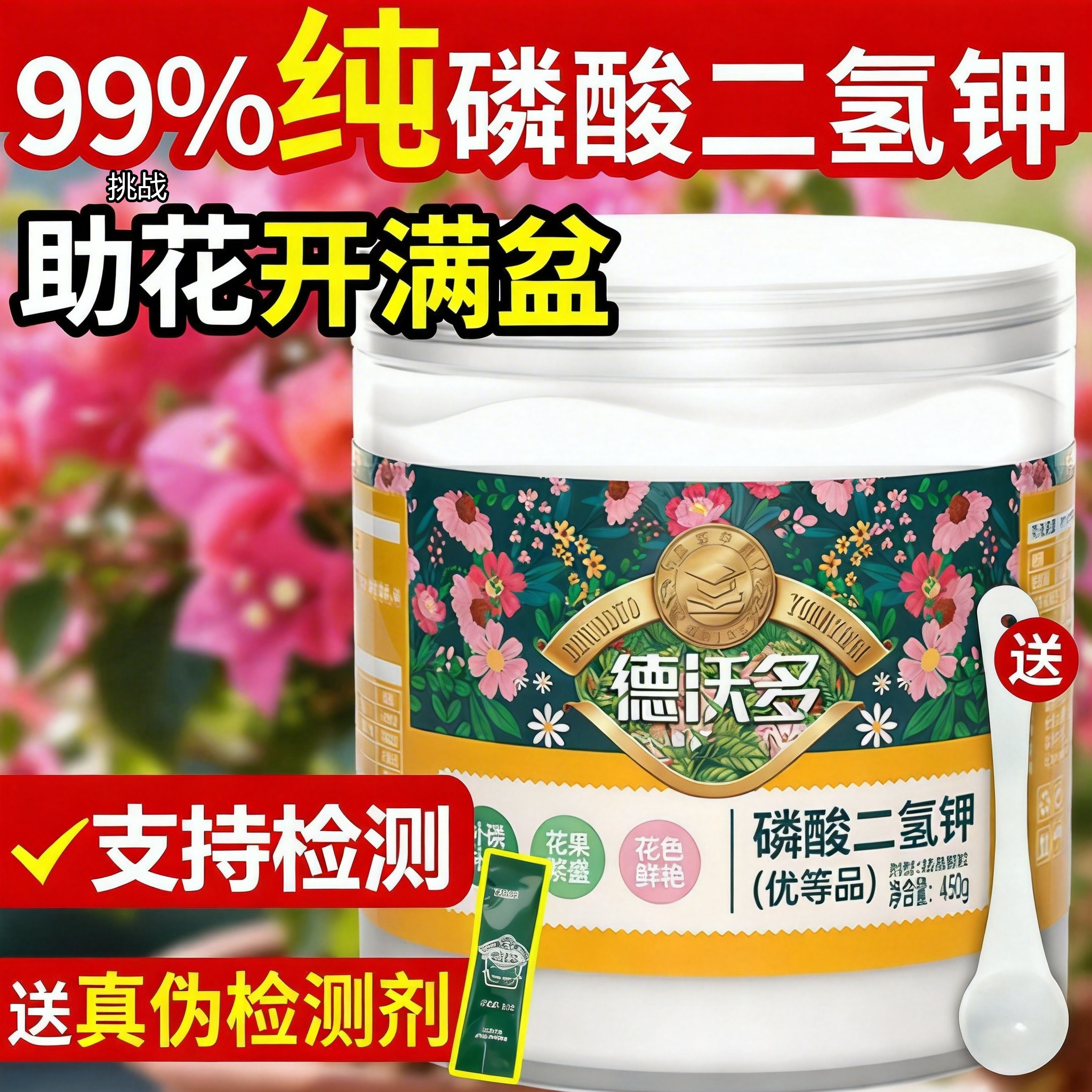 磷酸二氢钾水溶花卉专用正品农用官方旗舰店蔬菜高磷钾德沃多养花