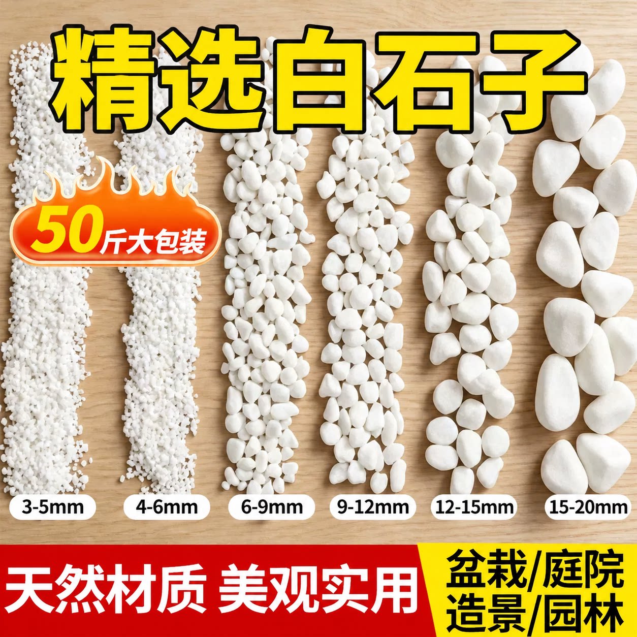 小白石子鱼缸造景鹅卵石原石天然颗粒养花多肉盆栽装饰庭院铺面石