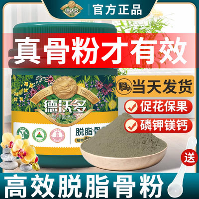 德沃多脱脂园艺骨粉花肥料