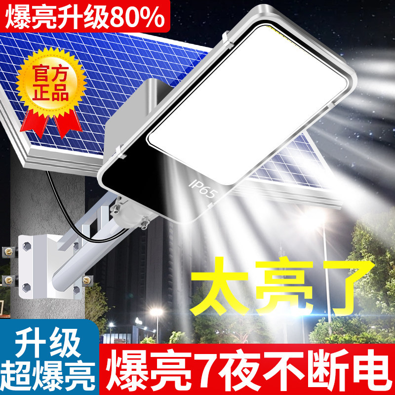 太阳能户外灯家用庭院2025新款照明灯公路超亮农村大功率强光路灯