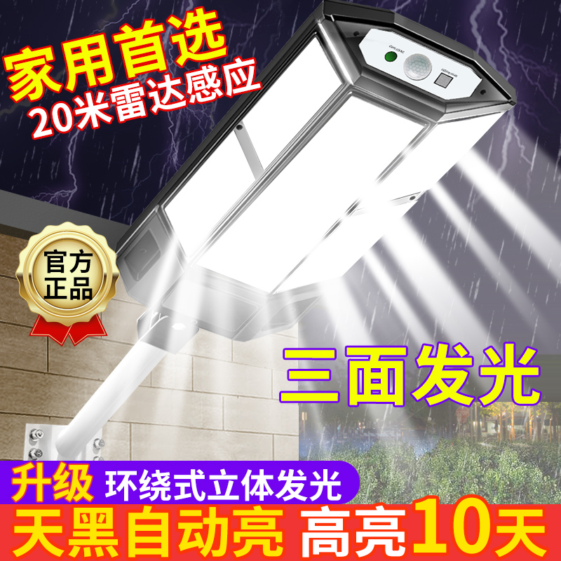 2024新款太阳能户外灯庭院灯家用人体感应室外超亮5000瓦照明路灯-封面