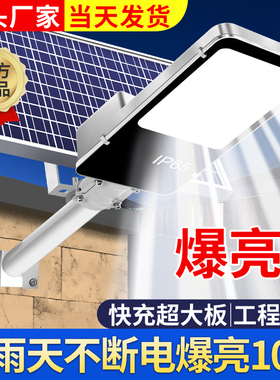 太阳能户外灯家用庭院灯2026新款超亮LED大功率农村强光照明路灯