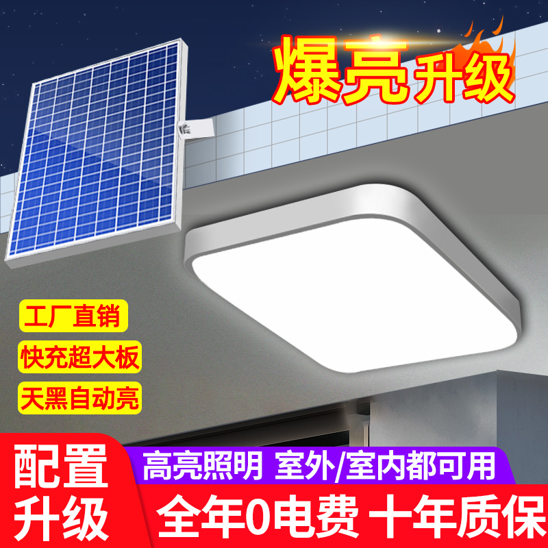 新款太阳能吸顶灯家用室内照明