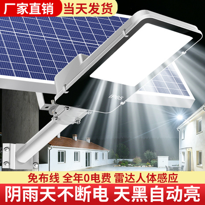 太阳能户外灯家用庭院灯2026新款感应路灯超大功率农村院子照明灯