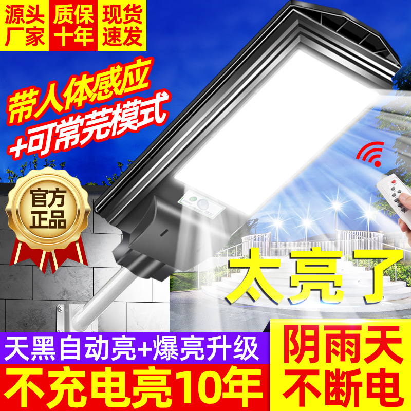 太阳能户外灯家用庭院人体感应新型防水超亮2025新款led照明路灯