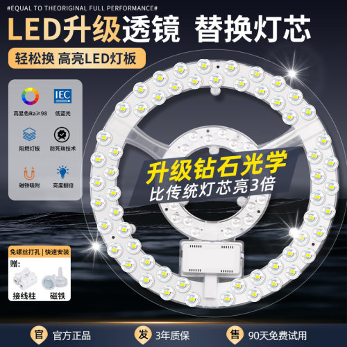 吸顶灯led灯盘替换灯芯圆形