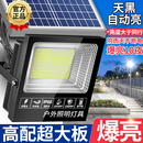 太阳能户外灯庭院灯家用室外超亮大功率室内照明农村led路灯 新款