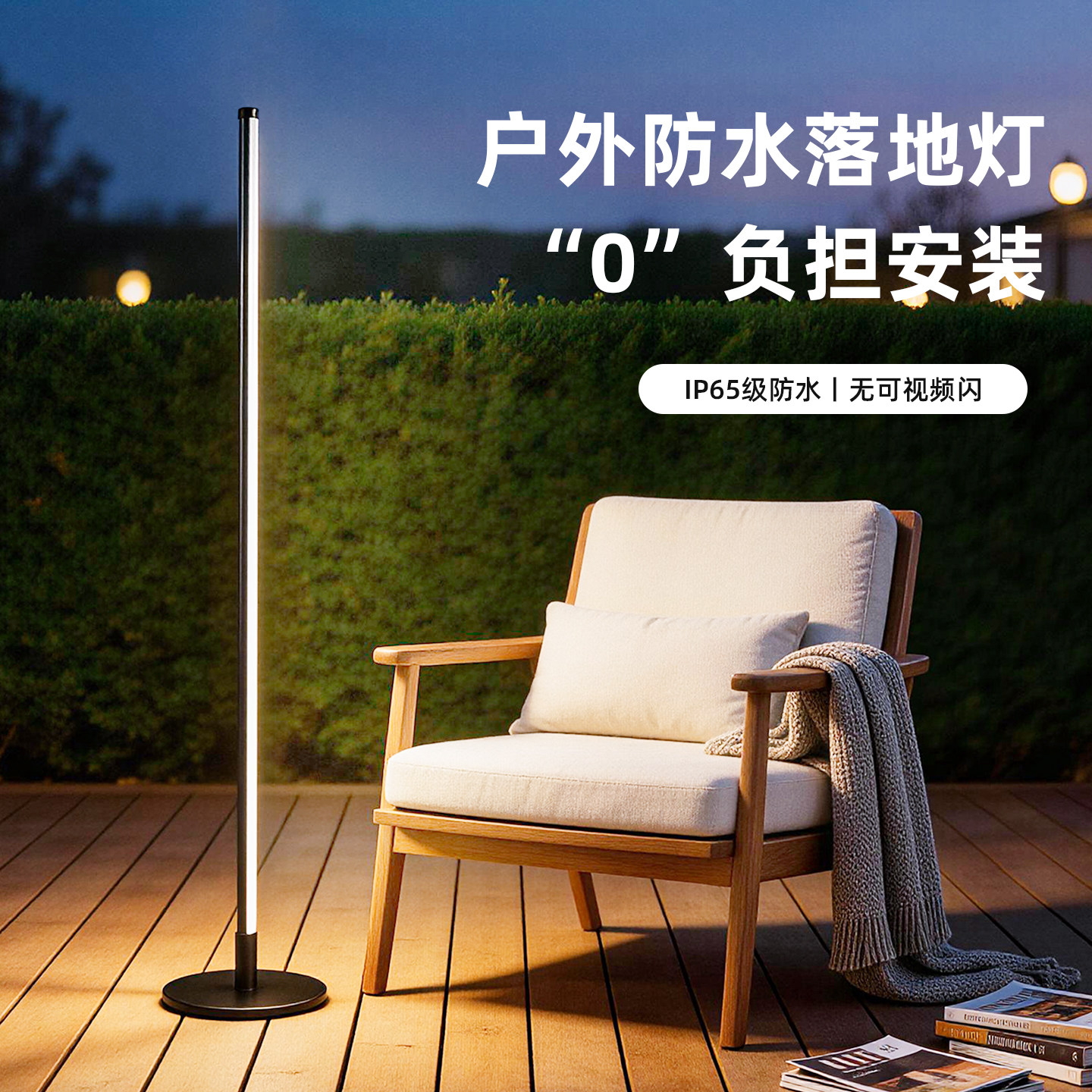 户外防水落地灯别墅庭院露台天台立式线型墙角景观落地台灯氛围灯