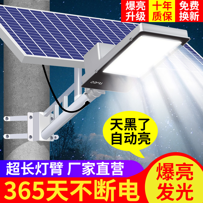 太阳能户外灯路灯庭院灯家用品牌超亮新款大功率防水带灯杆照明灯-封面