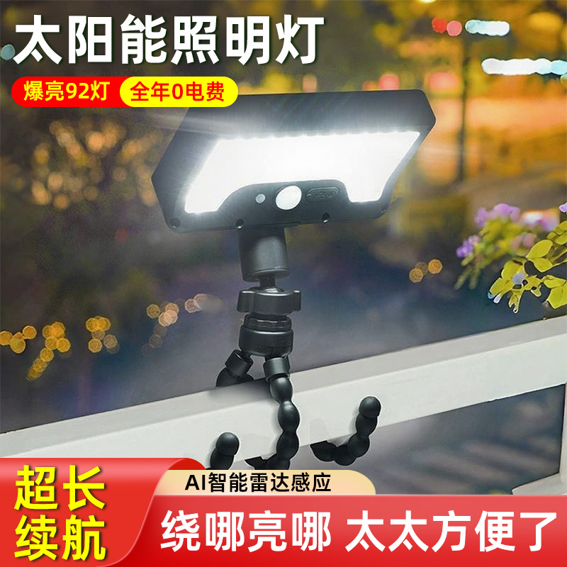 太阳能户外八爪鱼射灯