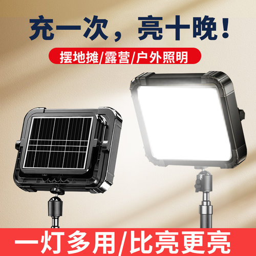 摆摊夜市灯太阳能充电户外照明