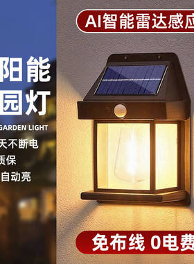 太阳能户外庭院灯人体感应防水露台灯围墙壁灯阳台LED氛围照明灯