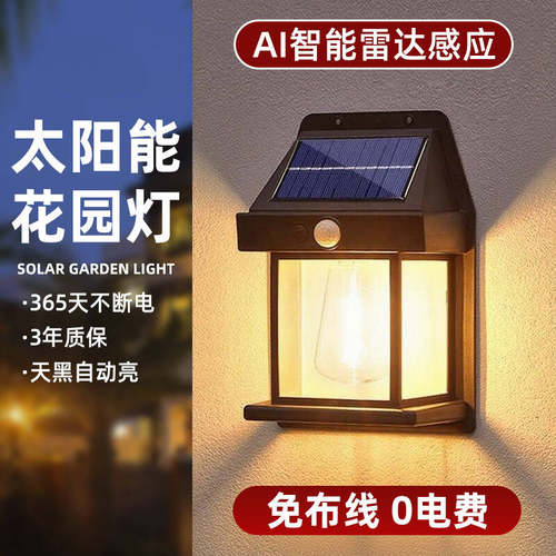 太阳能户外庭院灯人体感应防水露台灯围墙壁灯阳台LED氛围照明灯