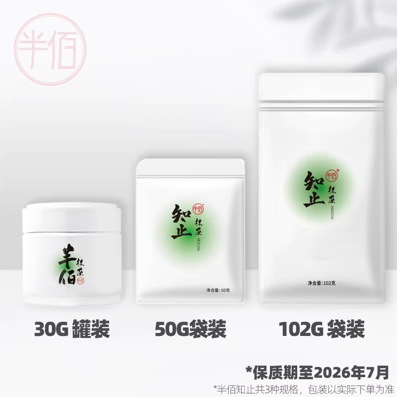 半佰国产宇治抹茶粉罐装烘焙冲饮