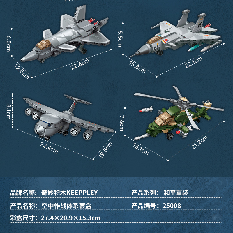 启蒙奇妙积木25008军事和平重装隐形战斗机飞机军舰男孩拼装玩具