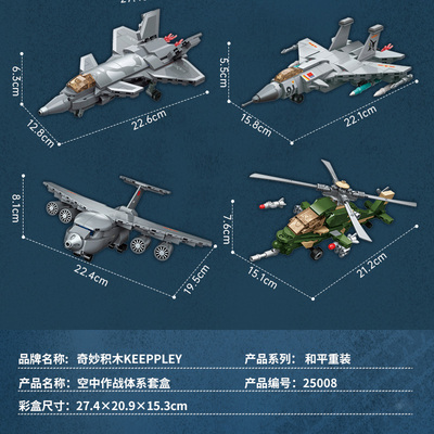 启蒙奇妙积木25008军事和平重装隐形战斗机飞机军舰男孩拼装玩具