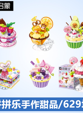 启蒙积木拼拼乐35019手作甜品小颗粒益智拼装玩具女孩小颗粒积木