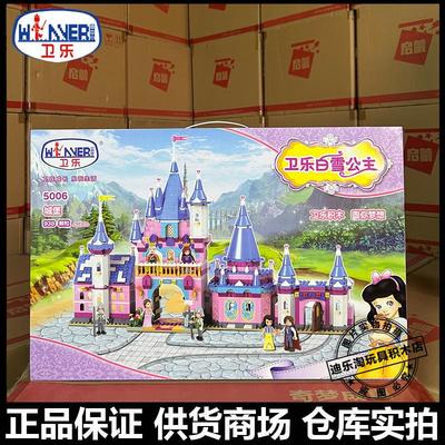 卫乐5006城堡白雪公主女孩儿童益智拼装宫殿玩具梦幻城堡积木模型