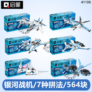 启蒙积木银河战机41106直接合体变形拼装飞机拼装小颗粒积木模型
