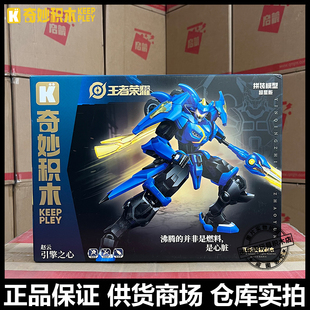 启蒙奇妙积木王者荣耀78048引擎之心赵云益智拼装机甲男孩玩具