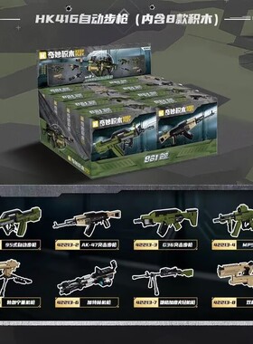 启蒙奇妙积木现代战争王者HK416自动步枪42213枪械造型拼装积木