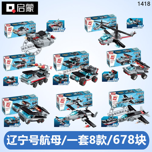 启蒙积木组装模型小颗粒