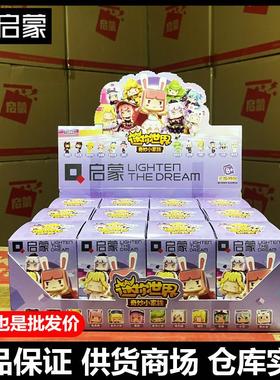 启蒙积木迷你世界奇妙小家族拼装玩具72041A办盲盒儿童礼物人仔