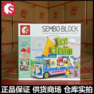 森宝601300冰淇淋售卖车模型小颗粒益智摆件美食街儿拼装积木玩具