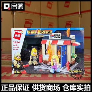 启蒙积木烈焰先锋消防系列积木2804书屋救火益智拼装玩具礼物儿童