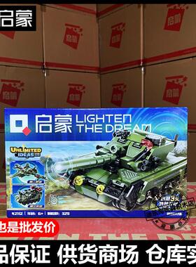 启蒙积木军事系列武装先锋坦克男孩小颗粒玩具42112创意3变系列