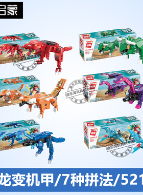 启蒙41105超集变形机甲暴龙战神6合1恐金刚儿童拼插积木模型玩具