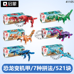 启蒙41105超集变形机甲暴龙战神6合1恐金刚儿童拼插积木模型玩具