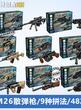 启蒙积木奇妙42208霰弹枪系统男孩玩具拼装突击步枪冲锋枪吃鸡